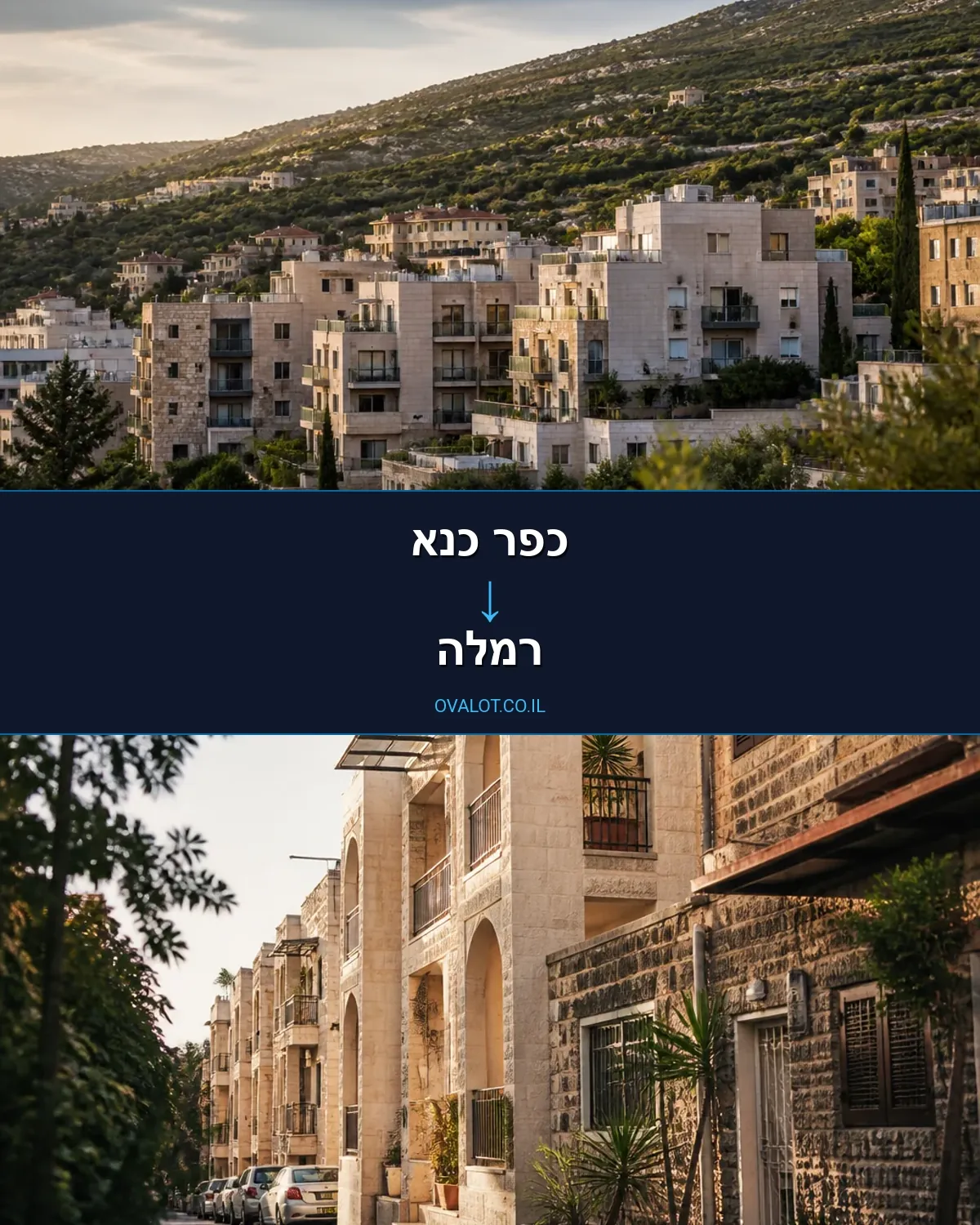 הובלות דירה מכפר כנא לרמלה