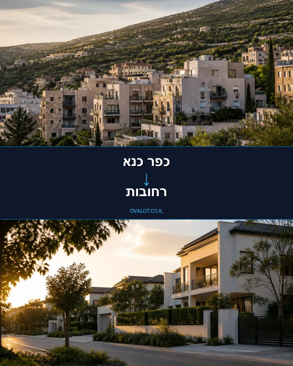 הובלות דירה מכפר כנא לרחובות