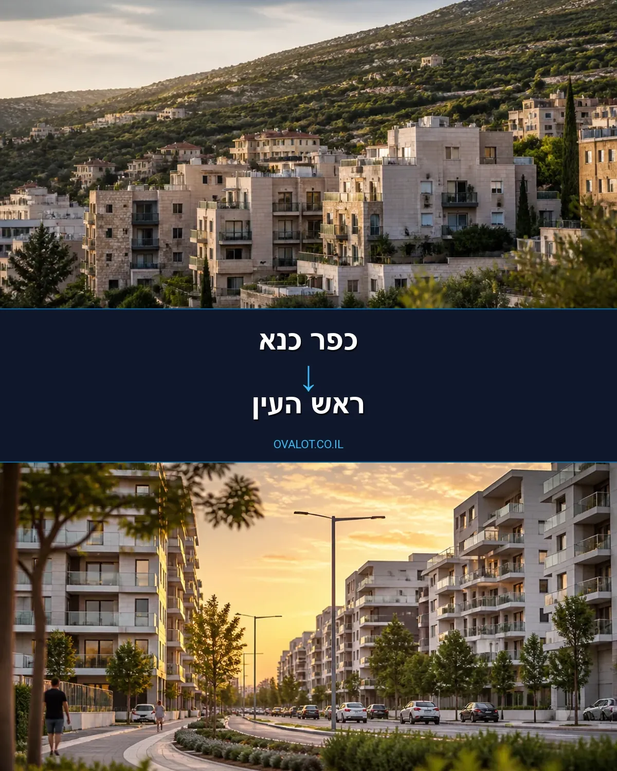 הובלות דירה מכפר כנא לראש העין