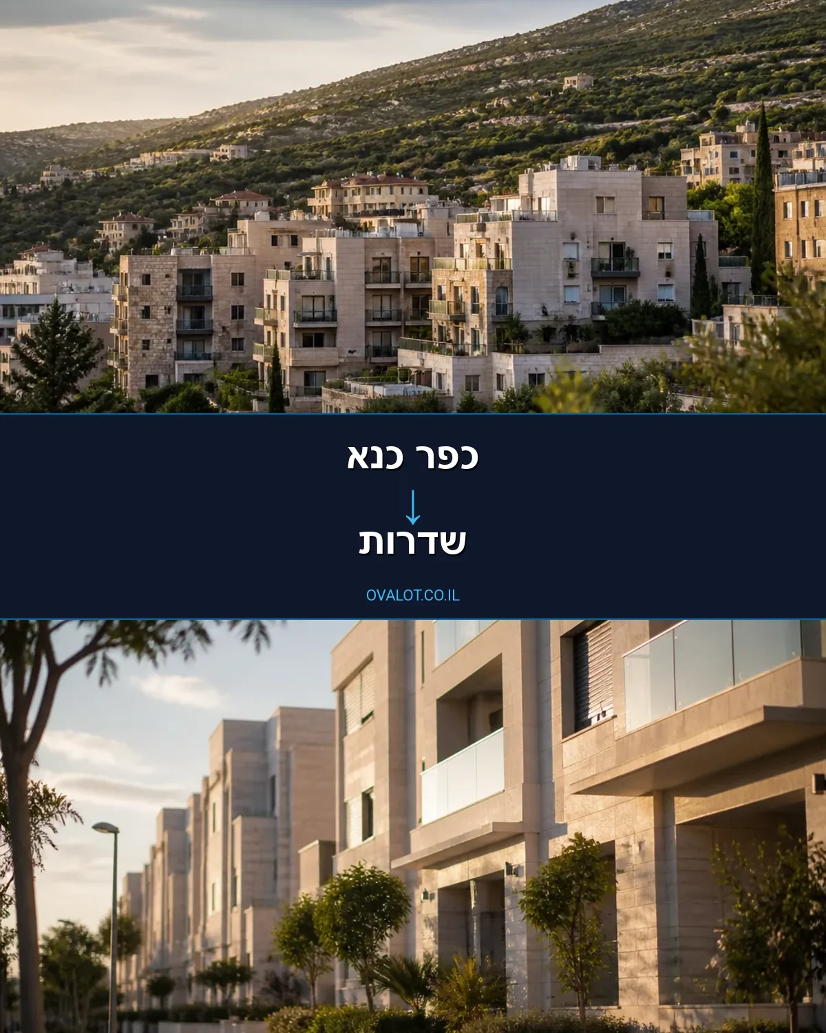 הובלות דירה מכפר כנא לשדרות