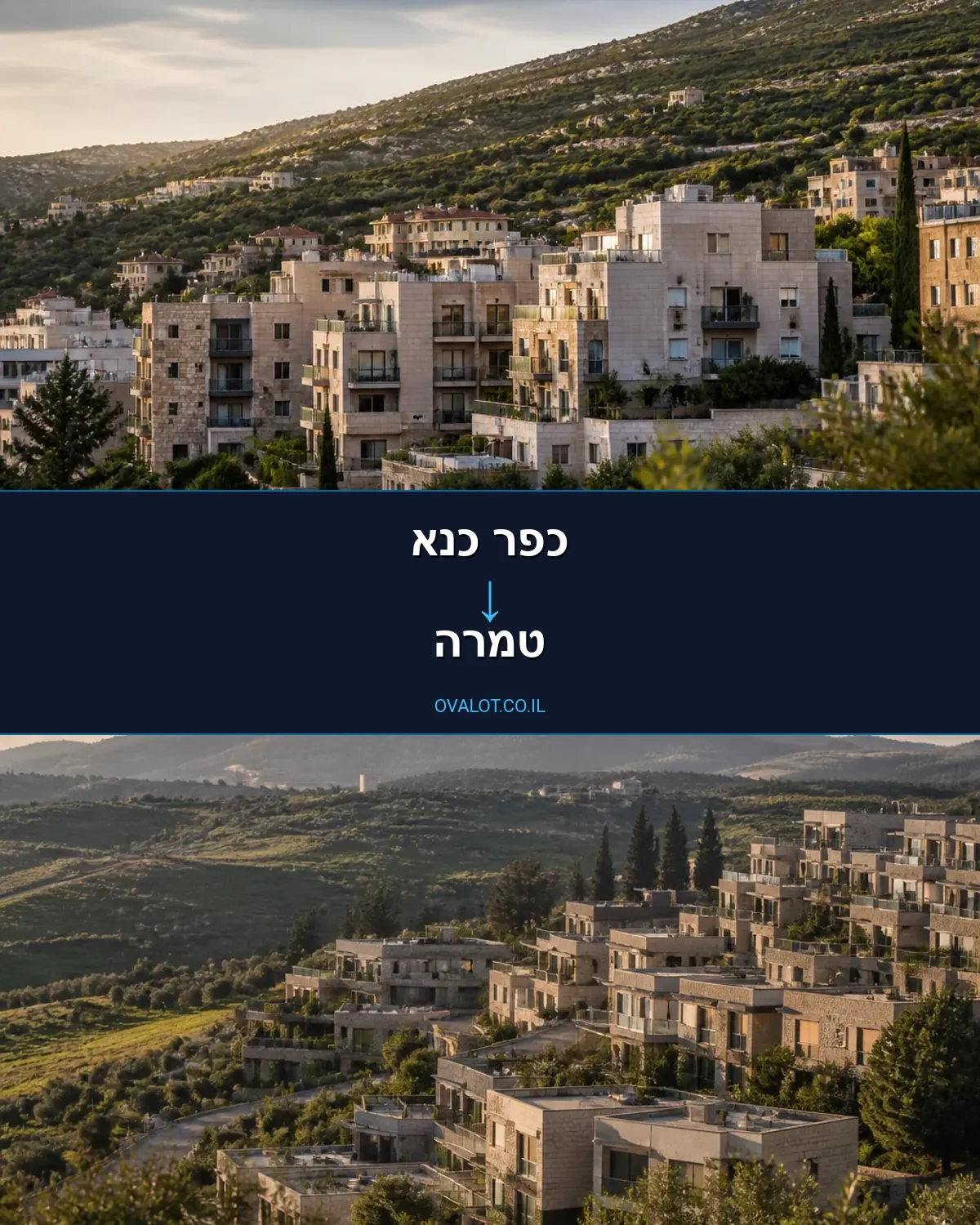 הובלות דירה מכפר כנא לטמרה