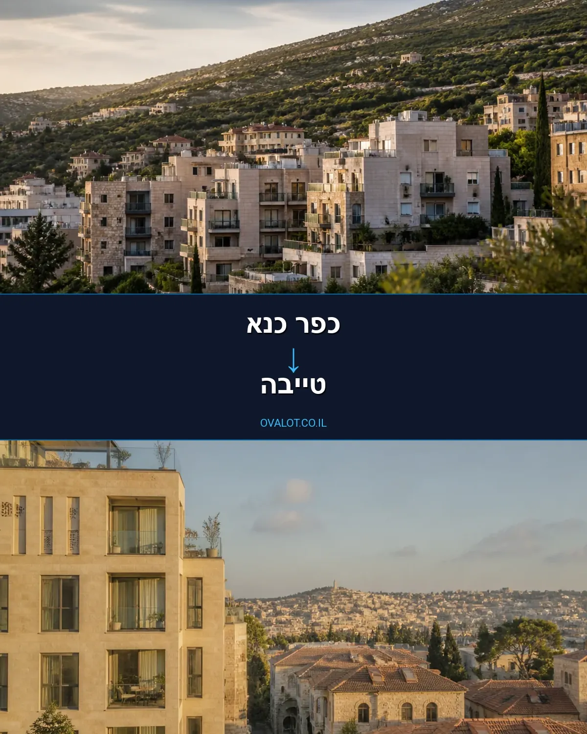 הובלות דירה מכפר כנא לטייבה