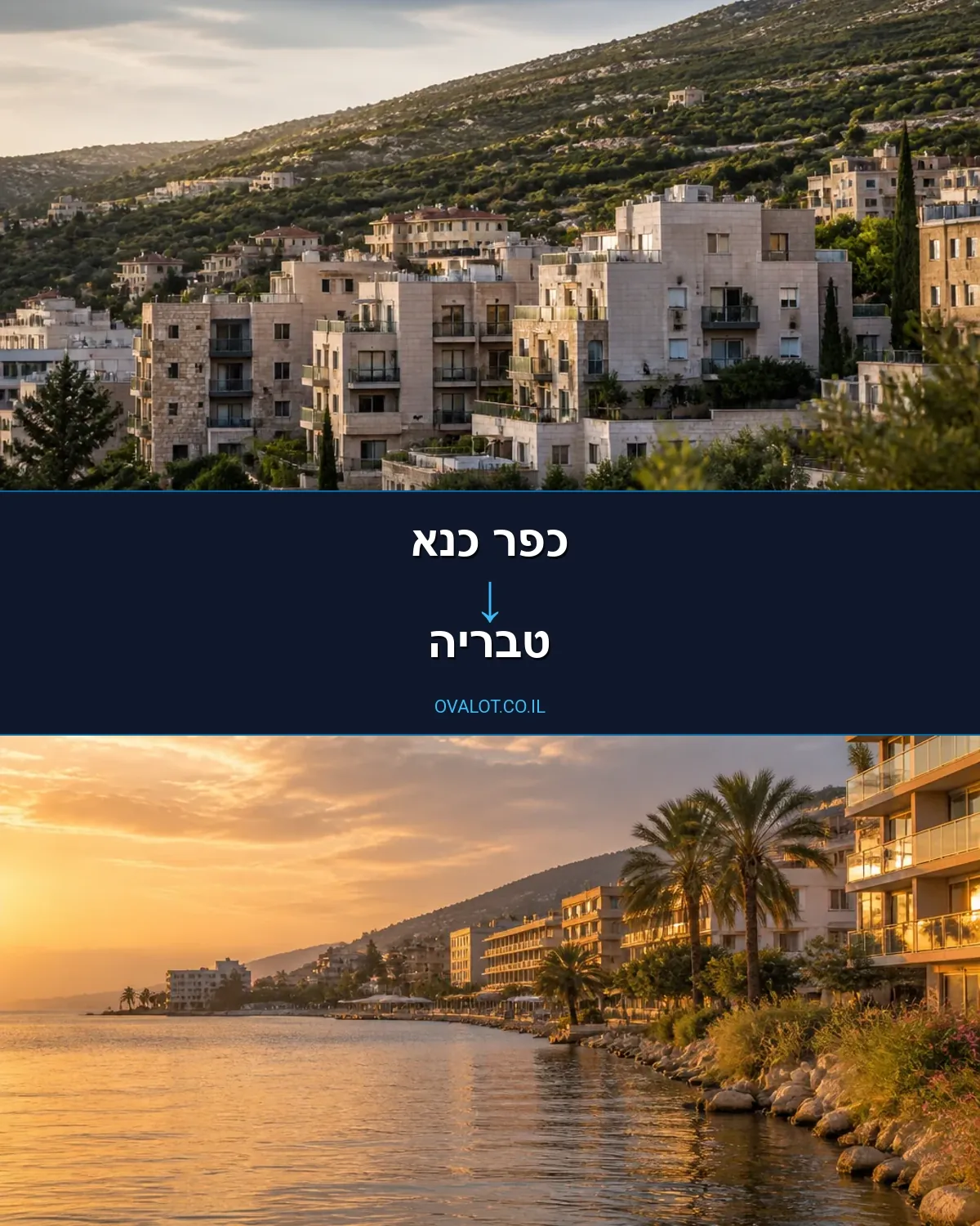 הובלות בתים פרטיים מכפר כנא לטבריה