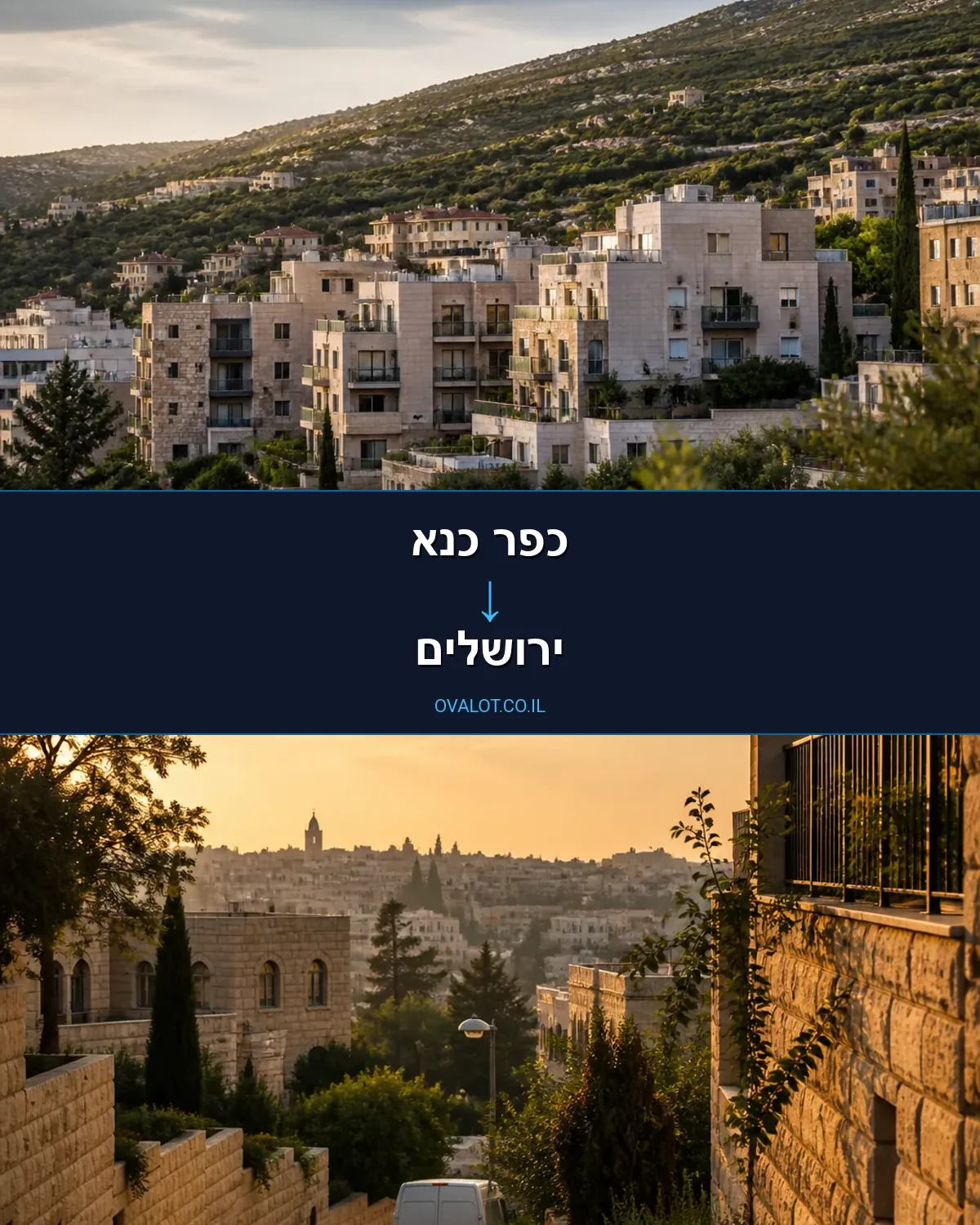 הובלות דירה מכפר כנא לירושלים