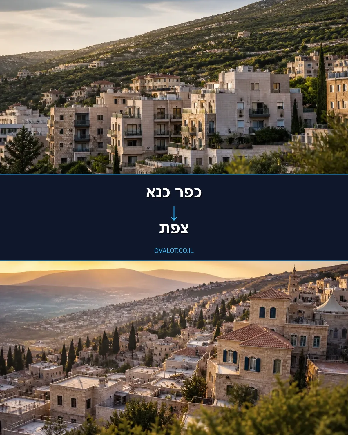 הובלות בתים פרטיים מכפר כנא לצפת