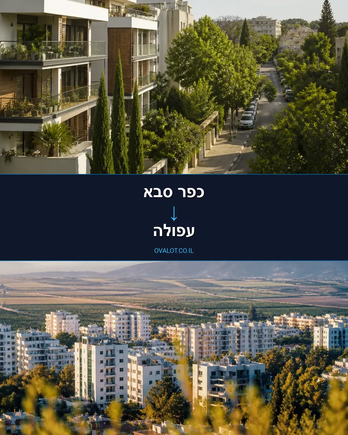 הובלות דירה מכפר סבא לעפולה