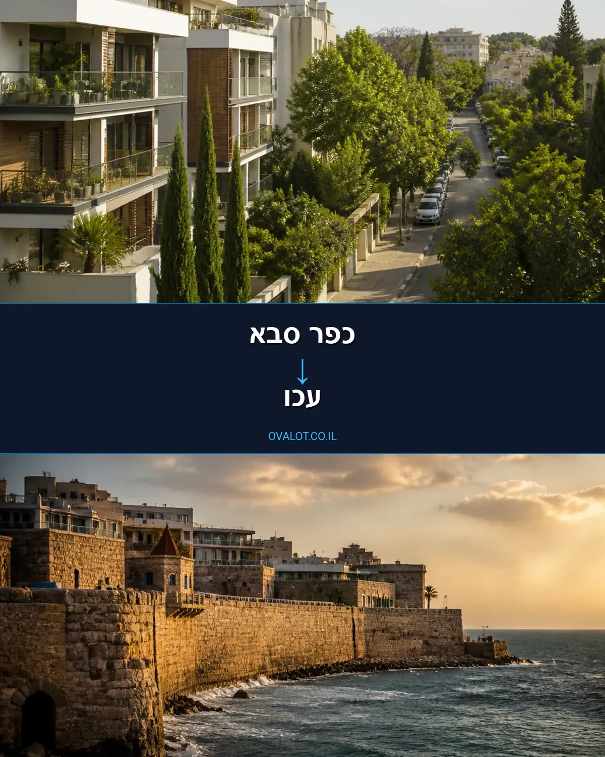 הובלות כספות מכפר סבא לעכו