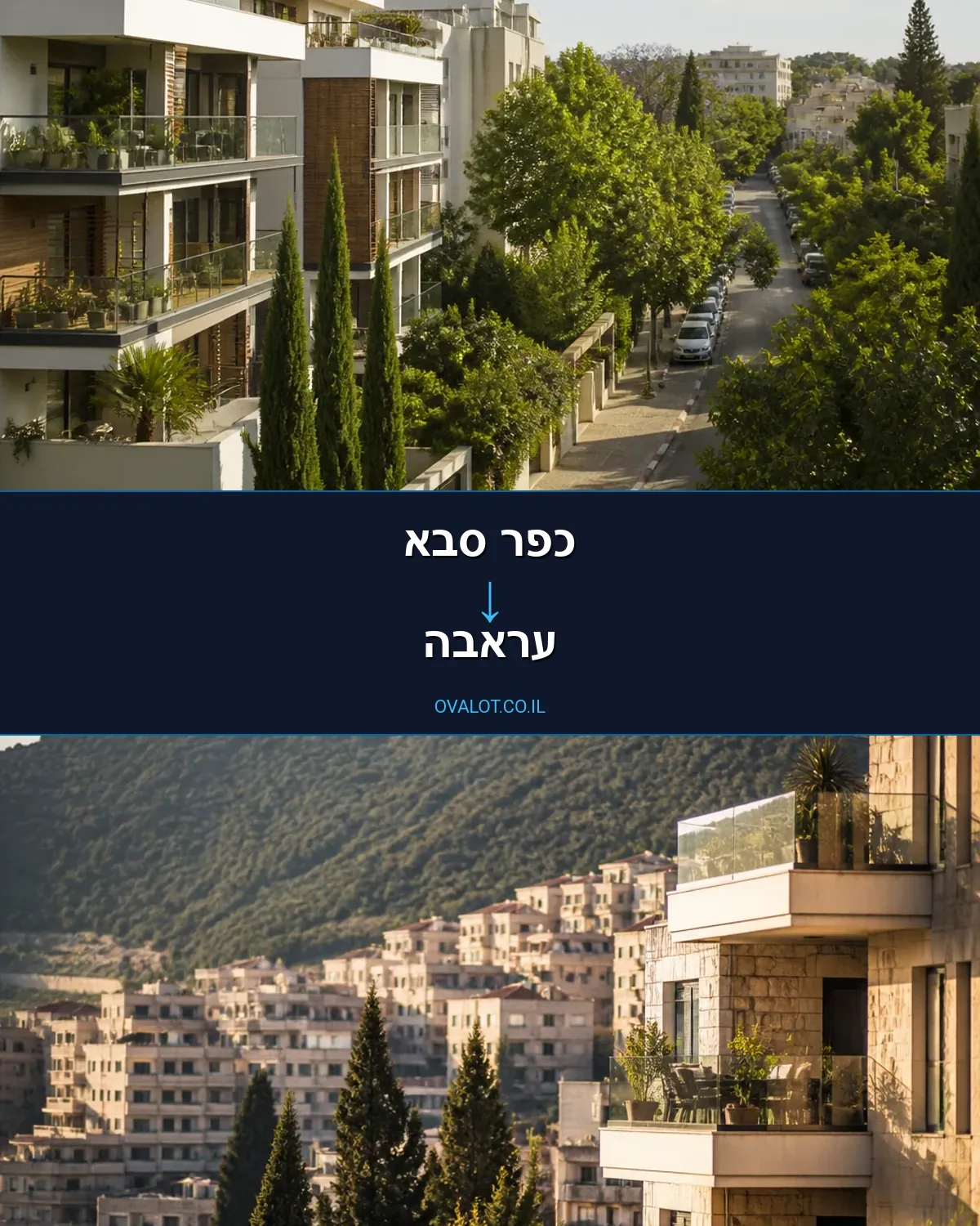 הובלות בתים פרטיים מכפר סבא לעראבה