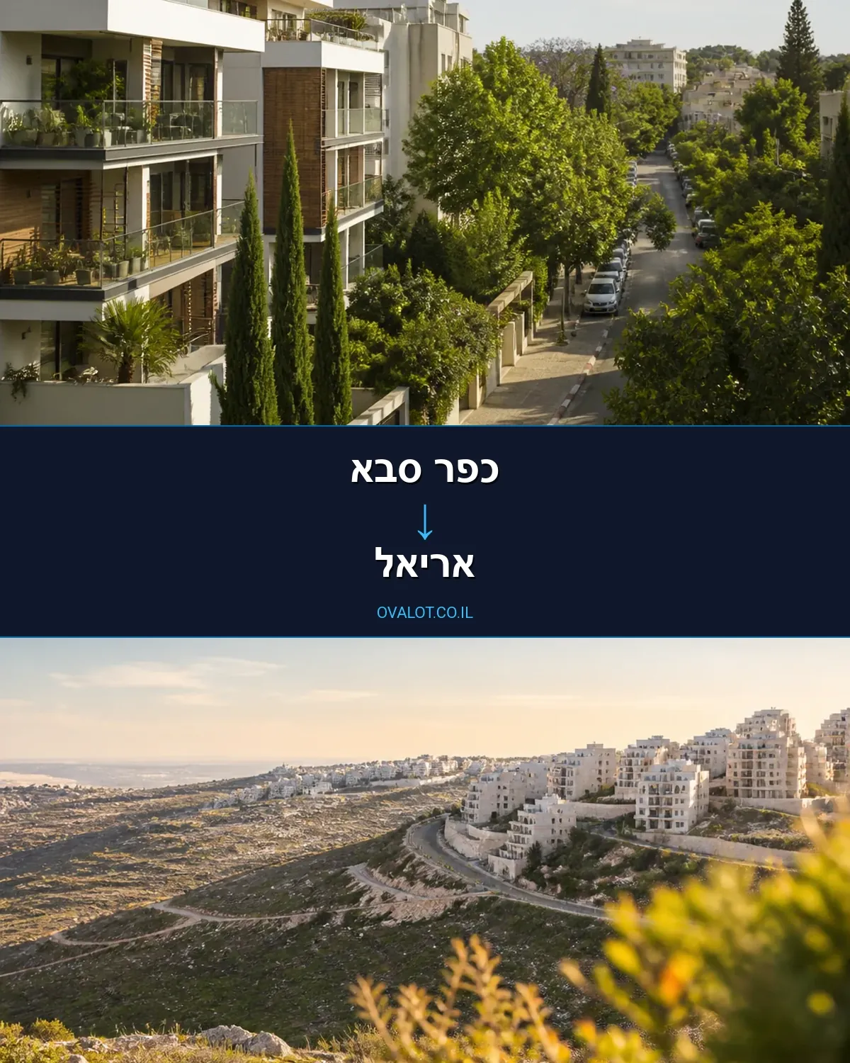 הובלות בתים פרטיים מכפר סבא לאריאל