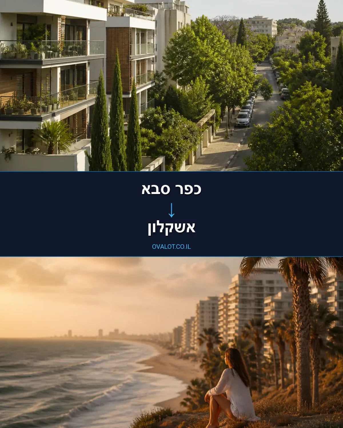 הובלות בתים פרטיים מכפר סבא לאשקלון