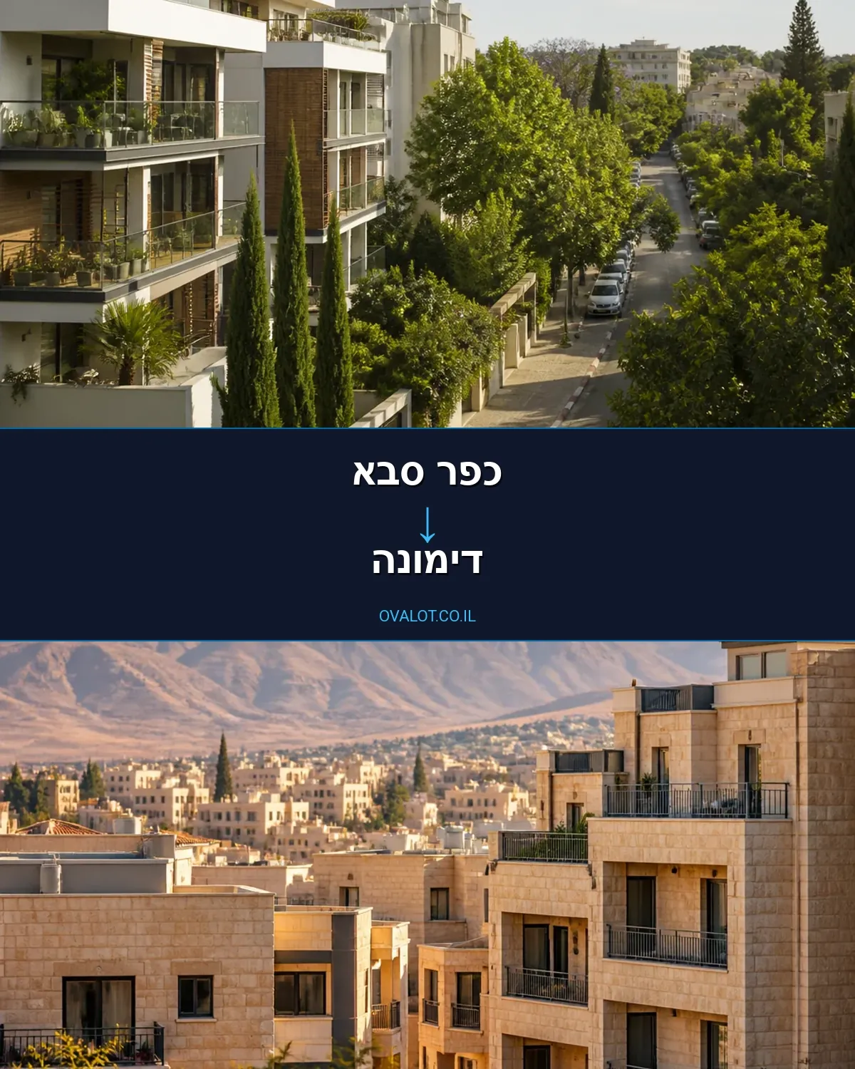 הובלות עם מעלית מכפר סבא לדימונה