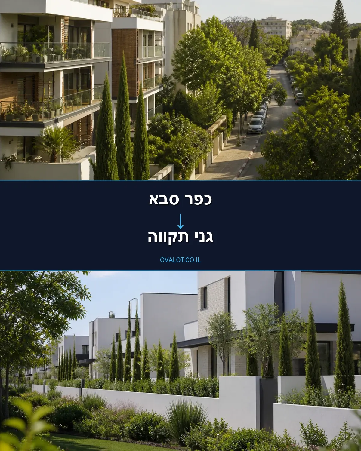 הובלות דירה מכפר סבא לגני תקווה