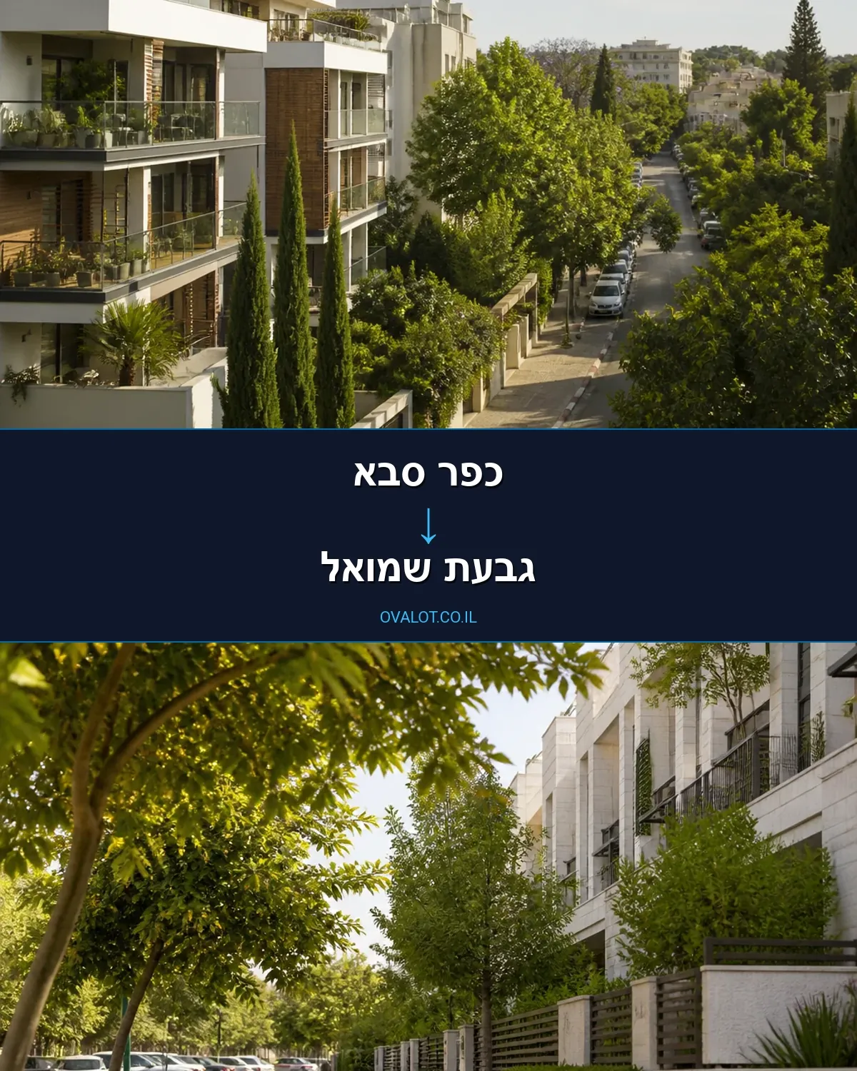 הובלות דירה מכפר סבא לגבעת שמואל