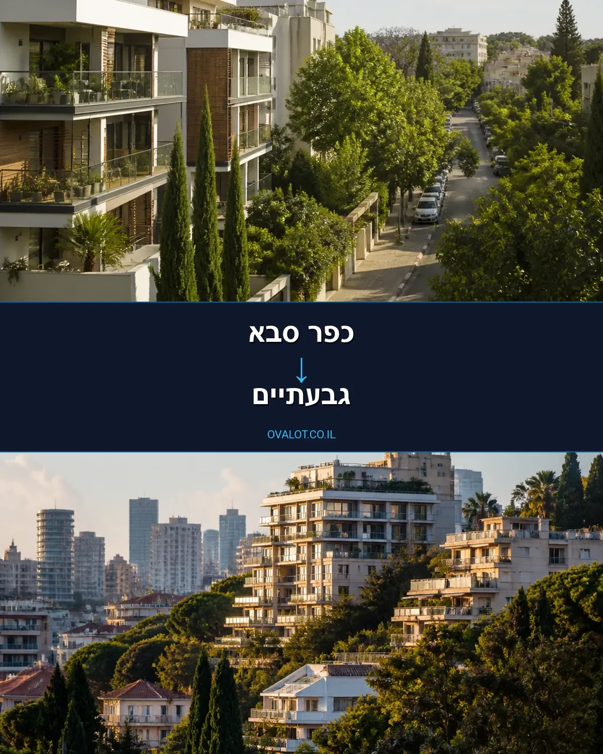 הובלות בתים פרטיים מכפר סבא לגבעתיים