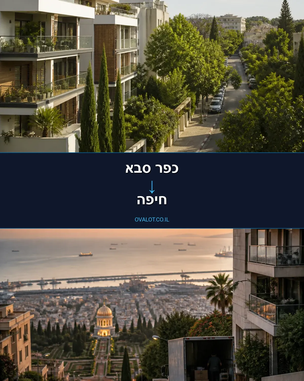 הובלות ללא מעלית מכפר סבא לחיפה