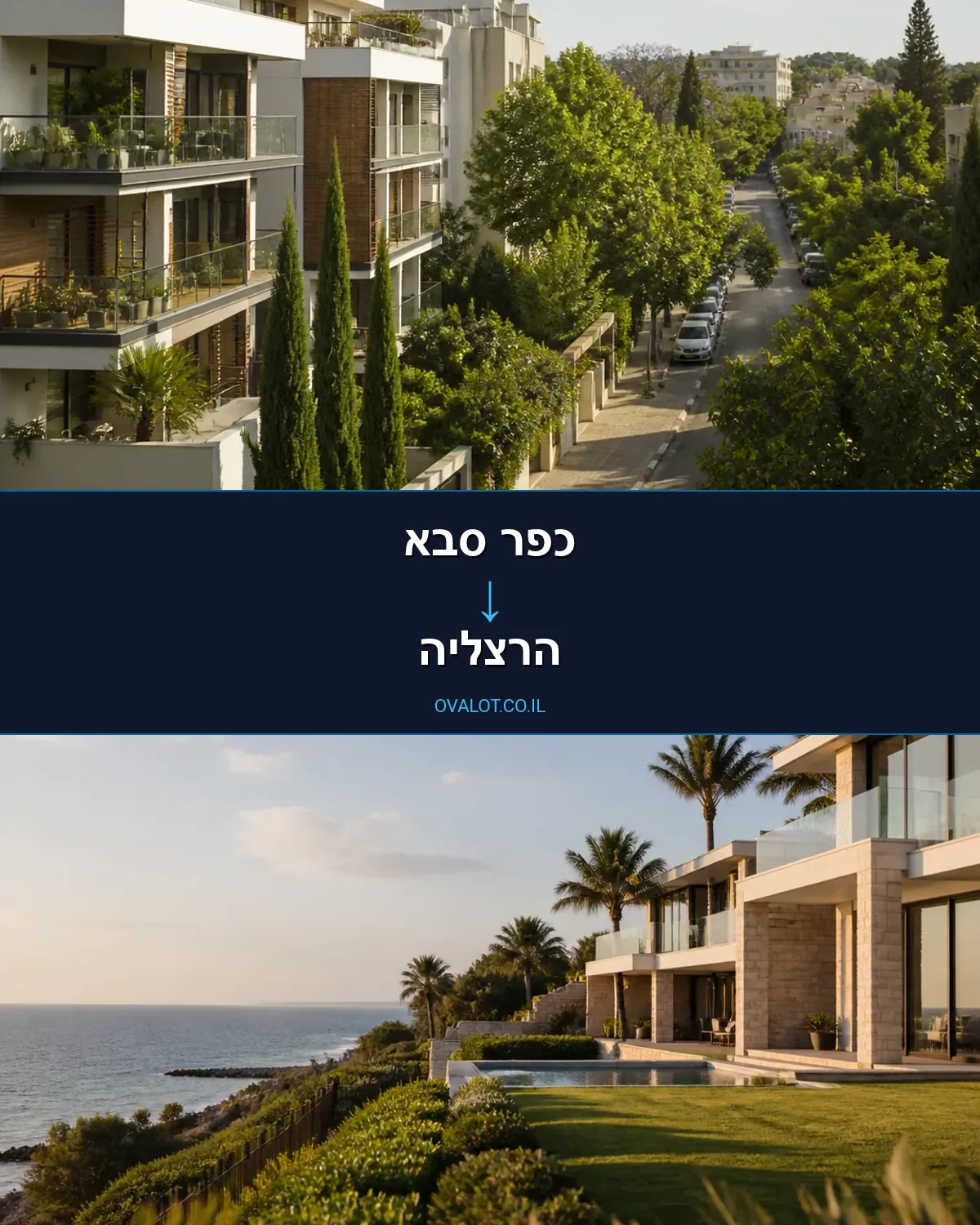 הובלות בתים פרטיים מכפר סבא להרצליה