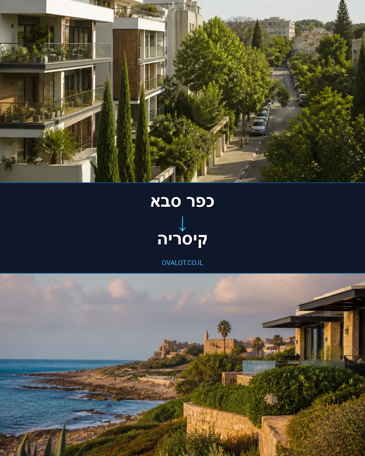 הובלות בתים פרטיים מכפר סבא לקיסריה