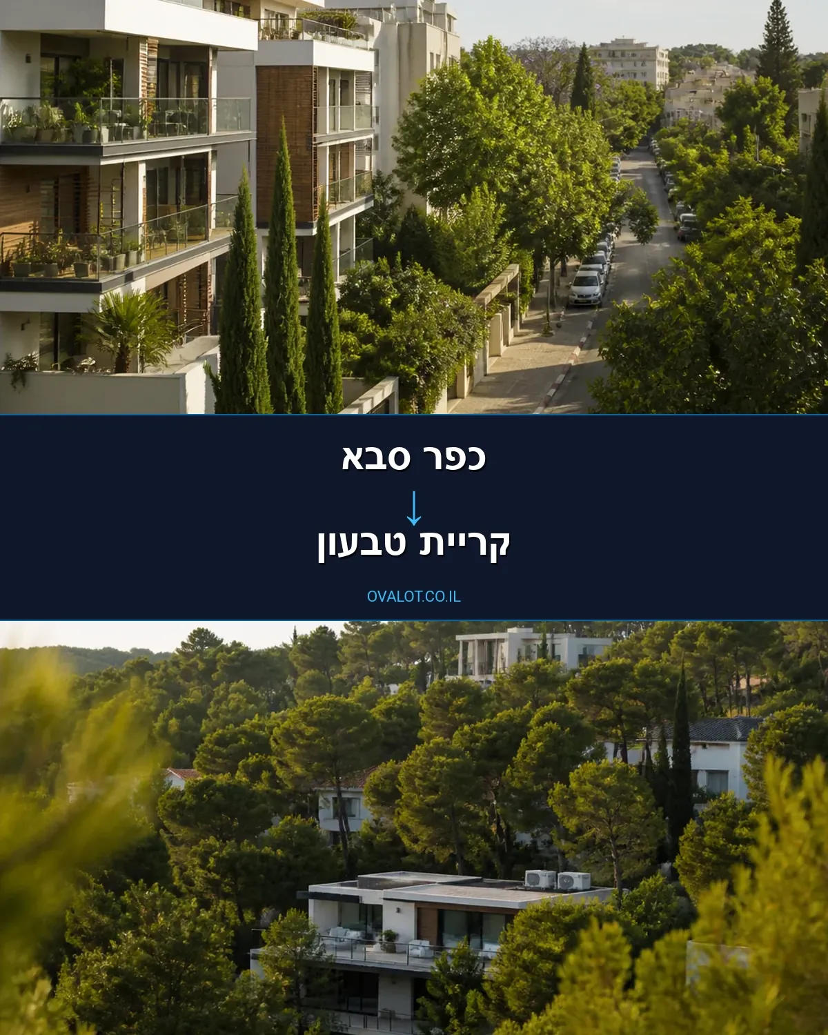 הובלות דירה מכפר סבא לקריית טבעון