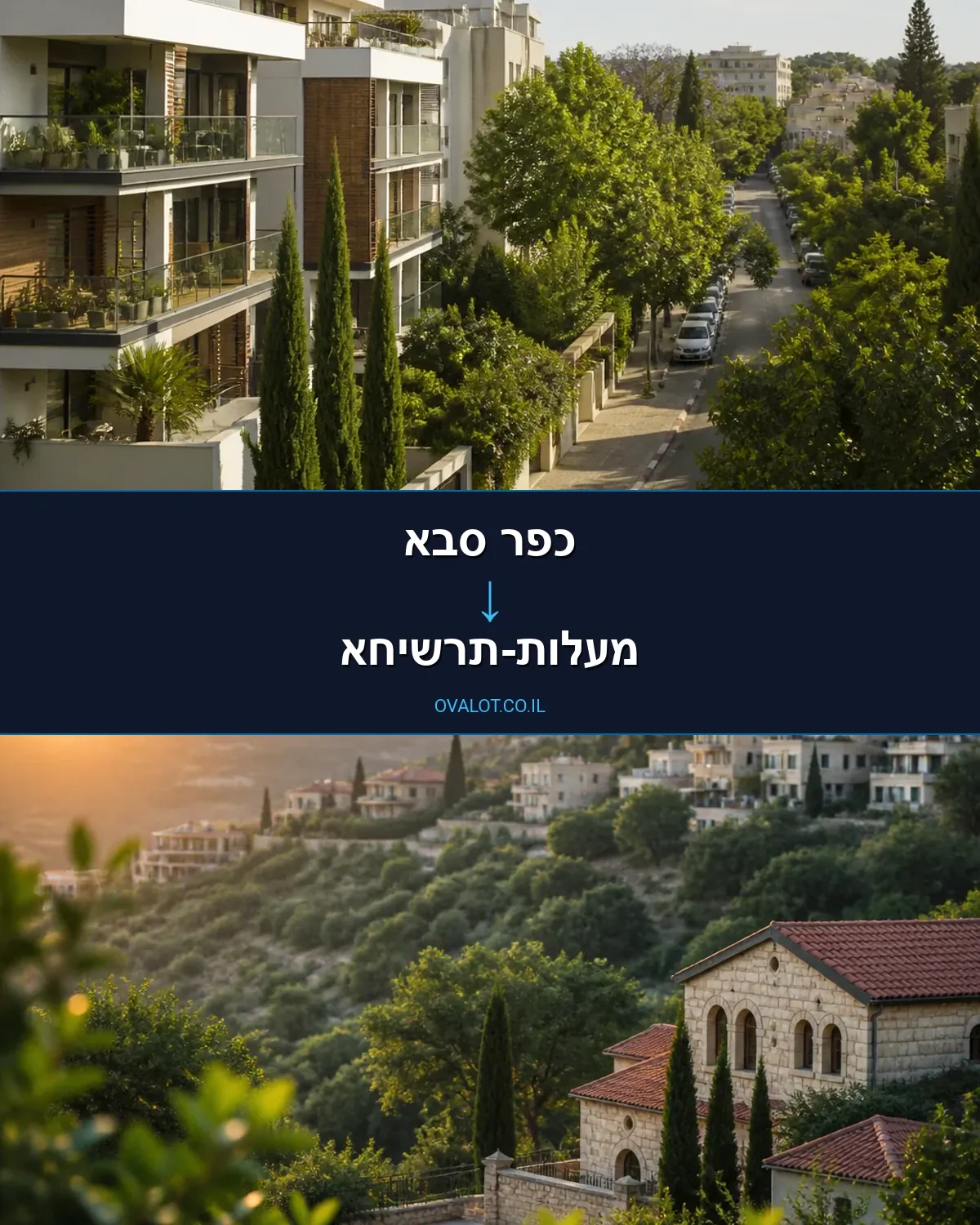 הובלות דירה מכפר סבא למעלות-תרשיחא