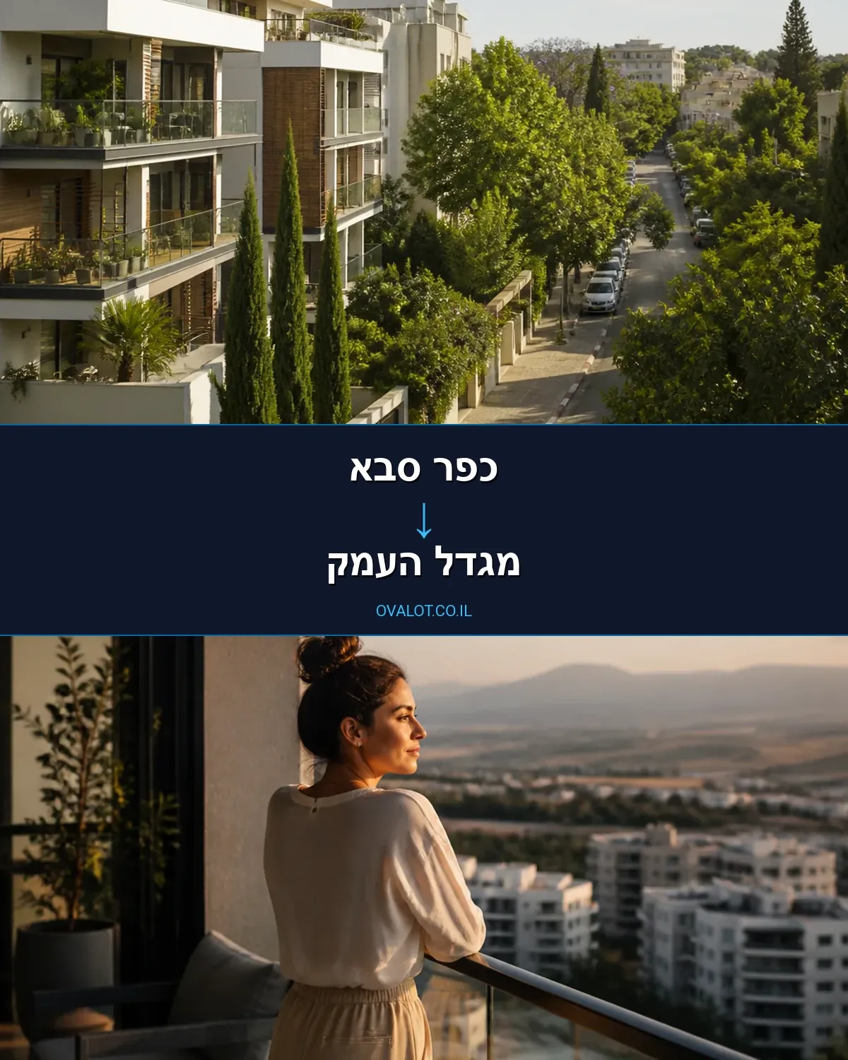 הובלות עם מעלית מכפר סבא למגדל העמק