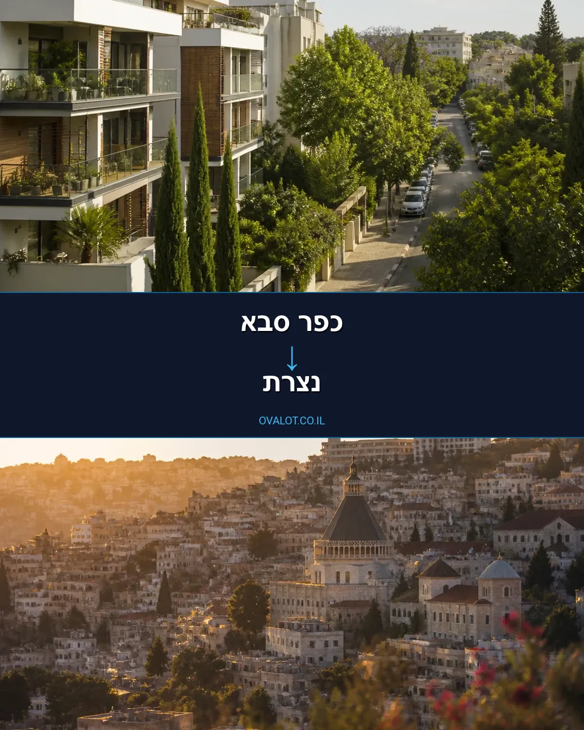 הובלות בתים פרטיים מכפר סבא לנצרת