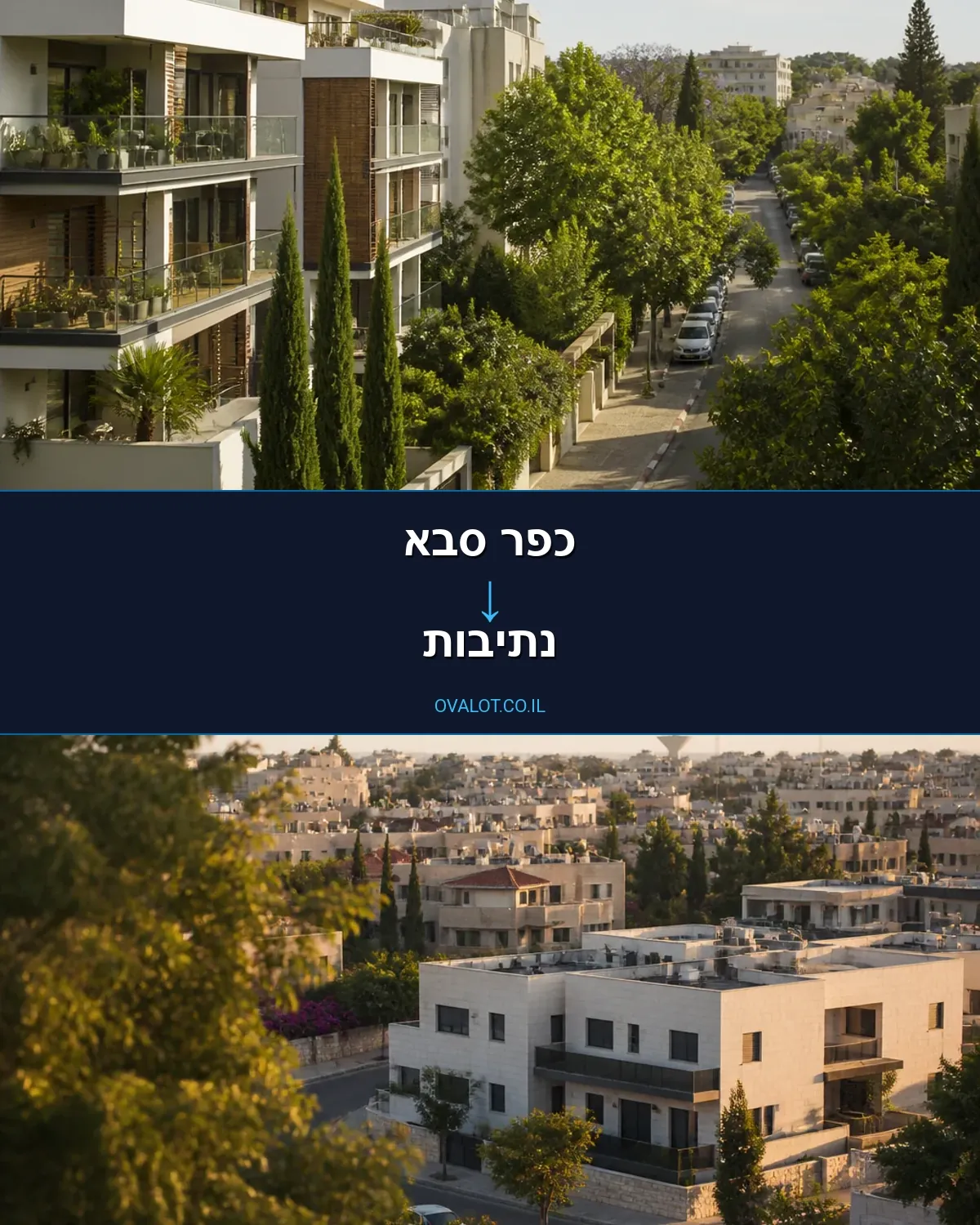 הובלות בתים פרטיים מכפר סבא לנתיבות