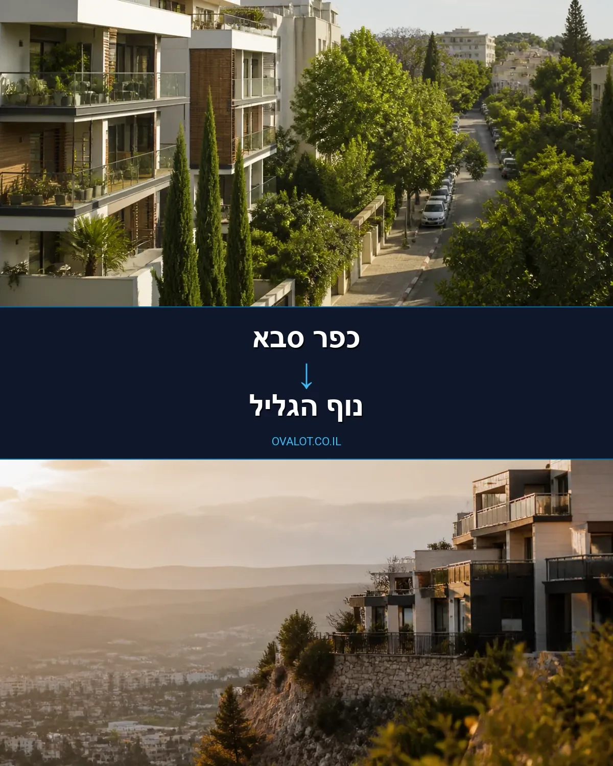 הובלות דירה מכפר סבא לנוף הגליל