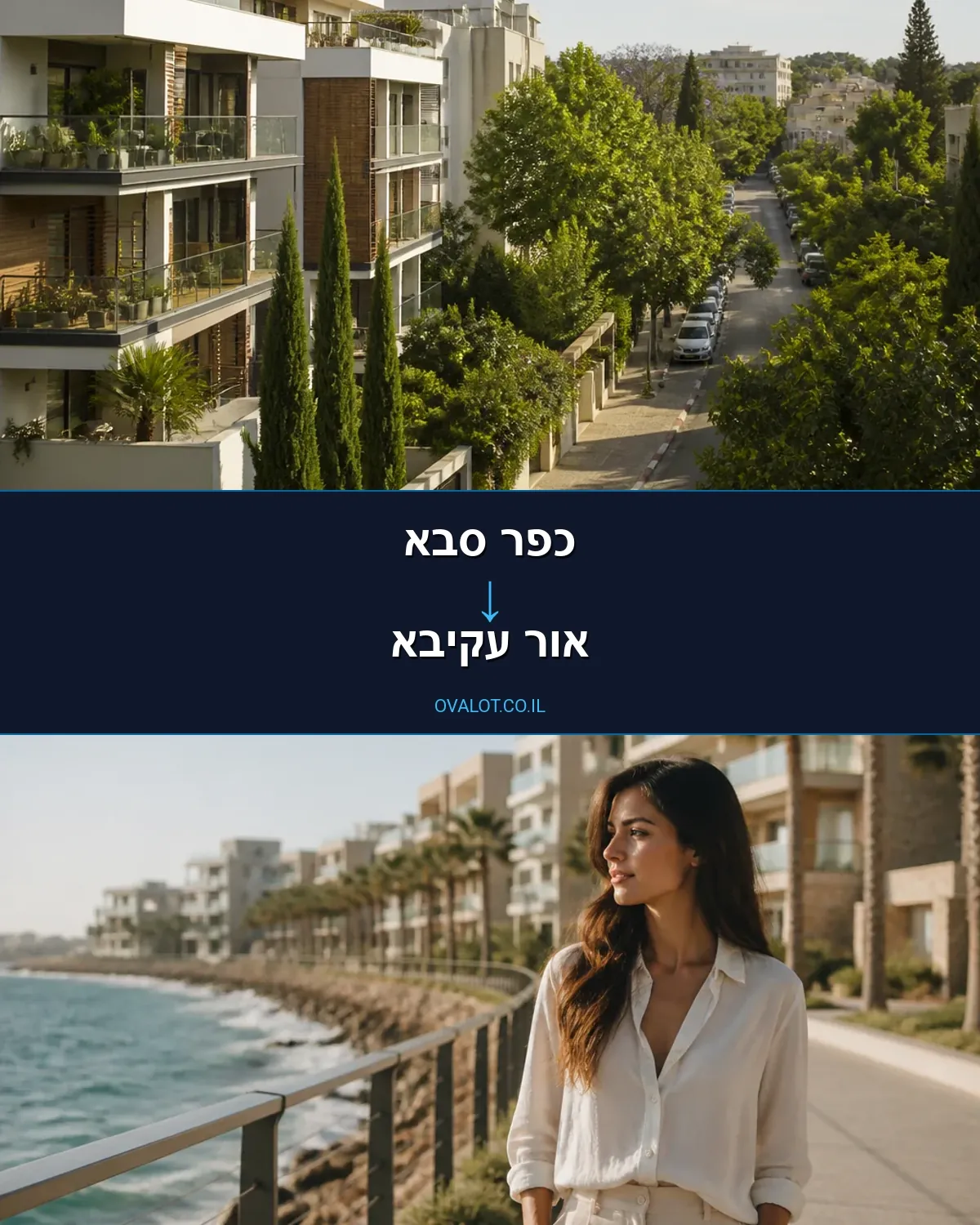 הובלות בתים פרטיים מכפר סבא לאור עקיבא