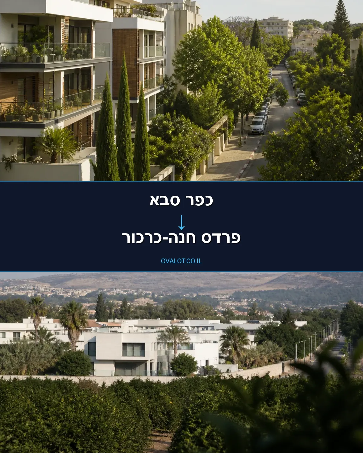 הובלות בתים פרטיים מכפר סבא לפרדס חנה-כרכור