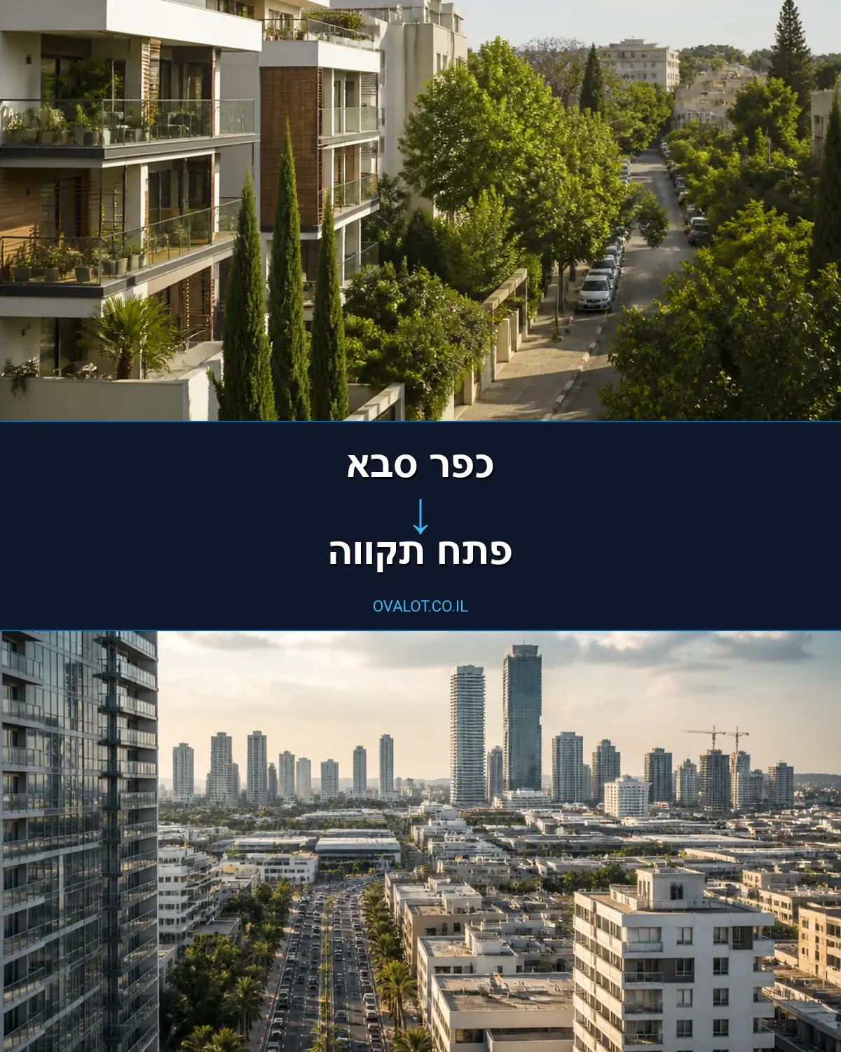 הובלות ללא מעלית מכפר סבא לפתח תקווה