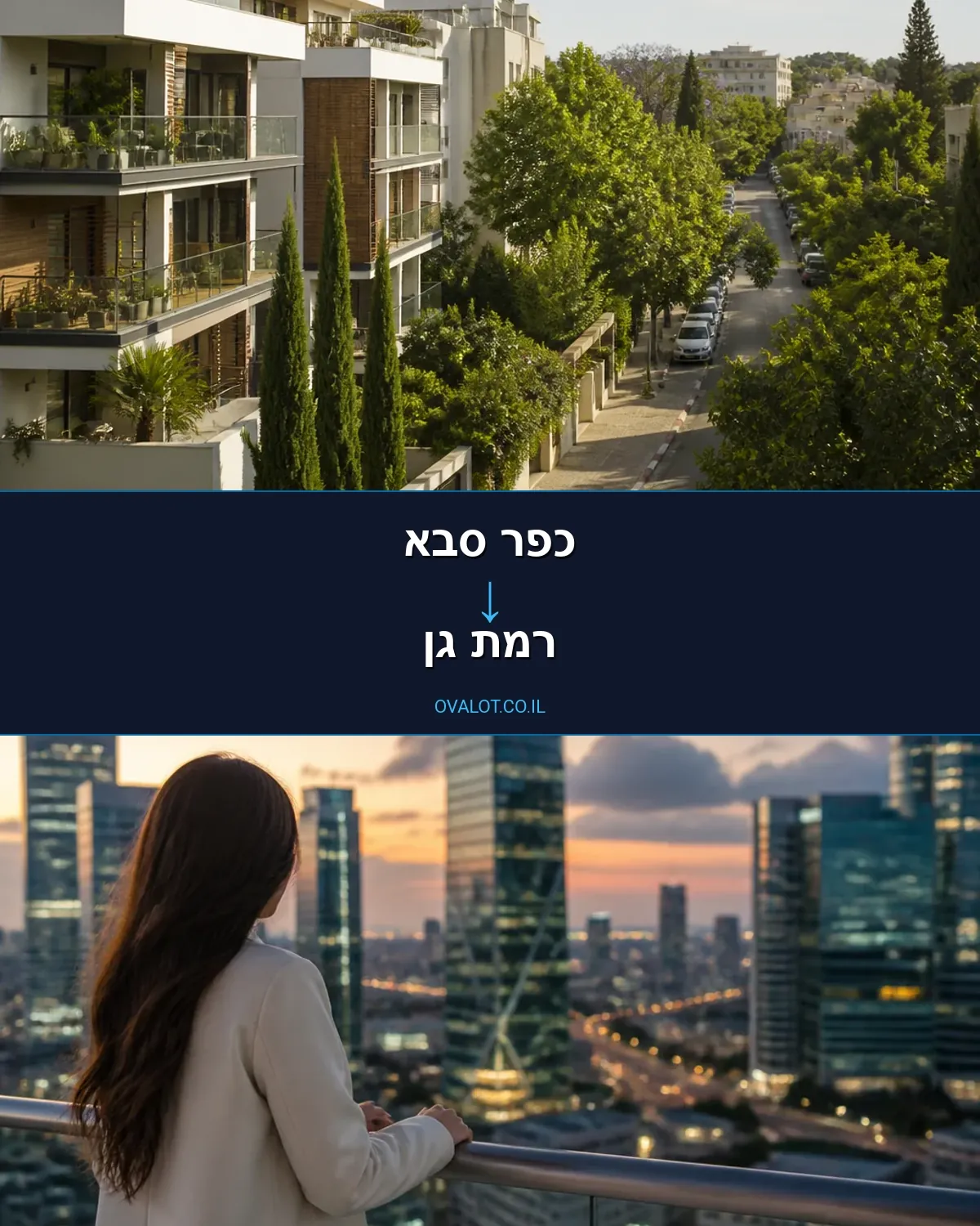 הובלות בתים פרטיים מכפר סבא לרמת גן