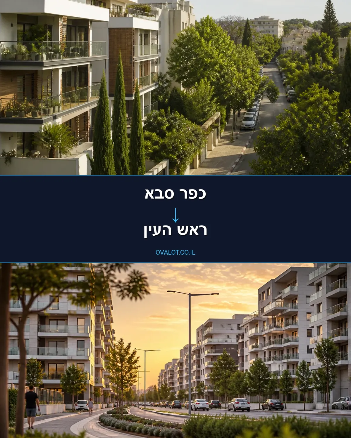 הובלות בתים פרטיים מכפר סבא לראש העין