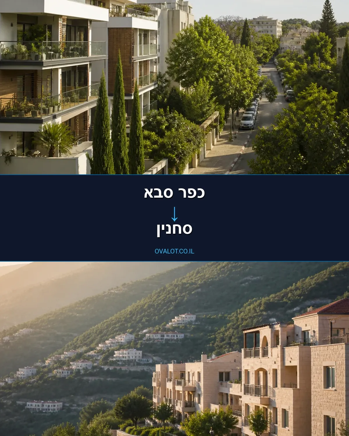 הובלות דירה מכפר סבא לסחנין