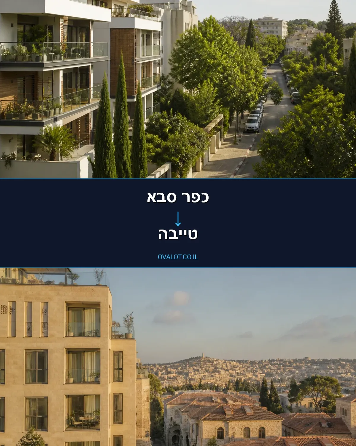 הובלות עם מעלית מכפר סבא לטייבה