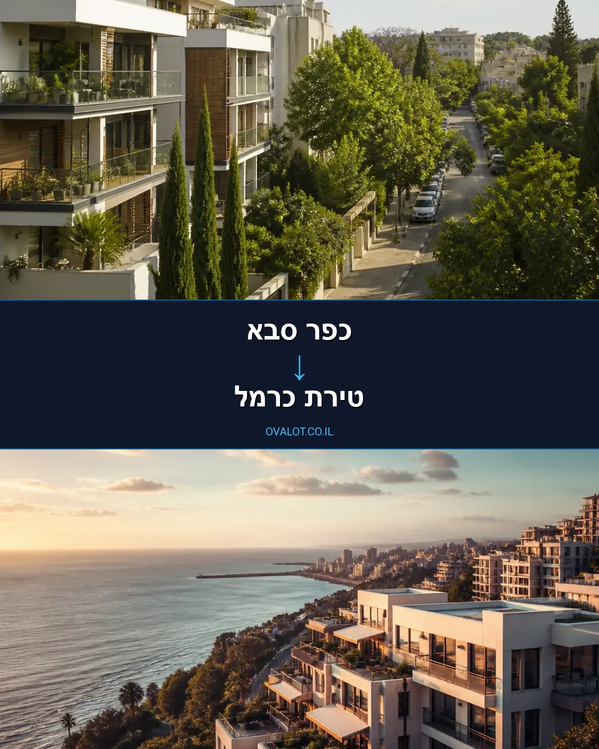 הובלות בתים פרטיים מכפר סבא לטירת כרמל