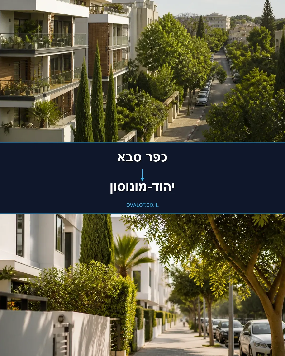הובלת מטענים כבדים מכפר סבא ליהוד-מונוסון
