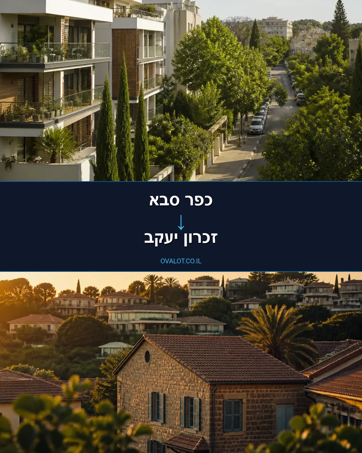 הובלות דירה מכפר סבא לזכרון יעקב