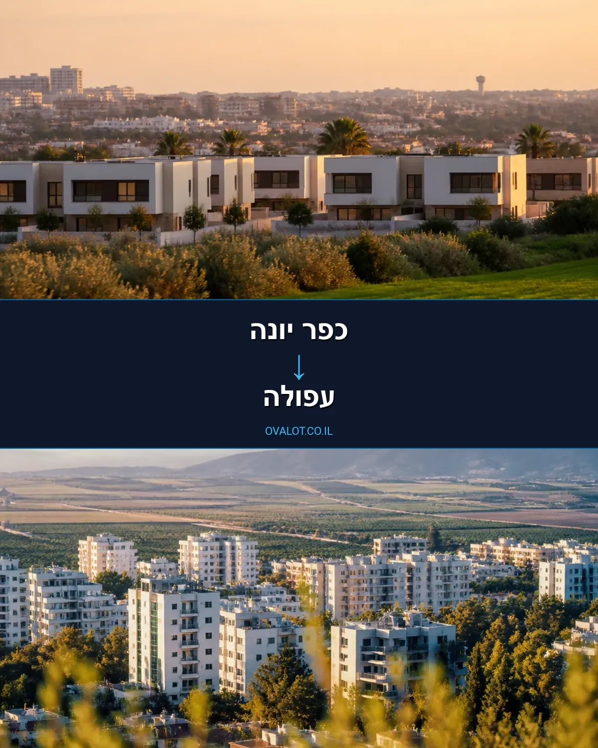 הובלות בתים פרטיים מכפר יונה לעפולה