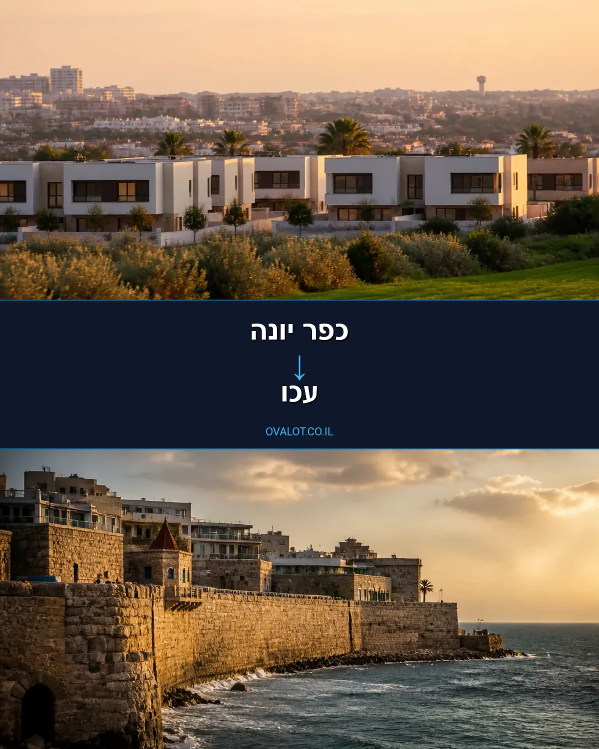 הובלות עם מנוף מכפר יונה לעכו
