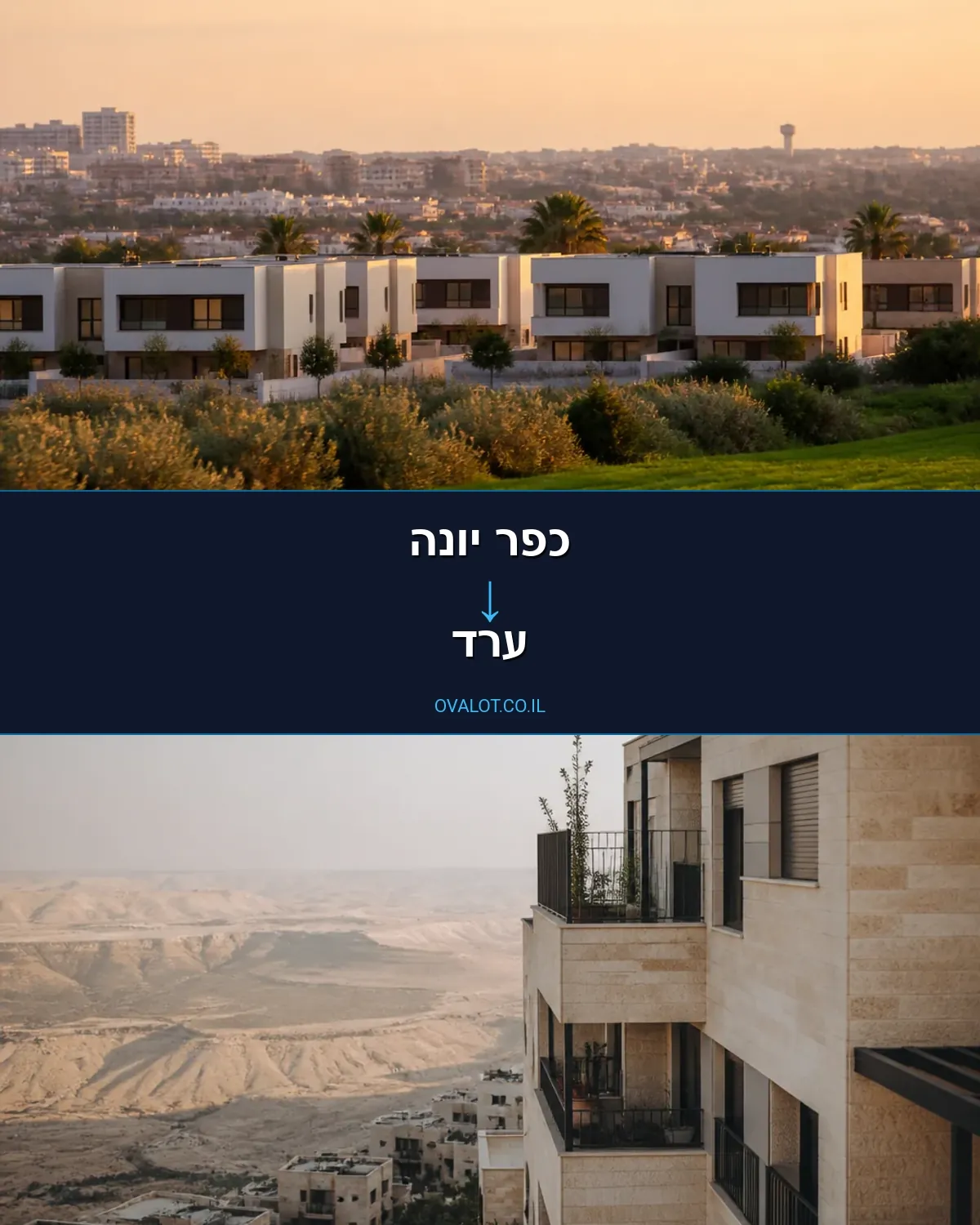 הובלות עם מנוף מכפר יונה לערד