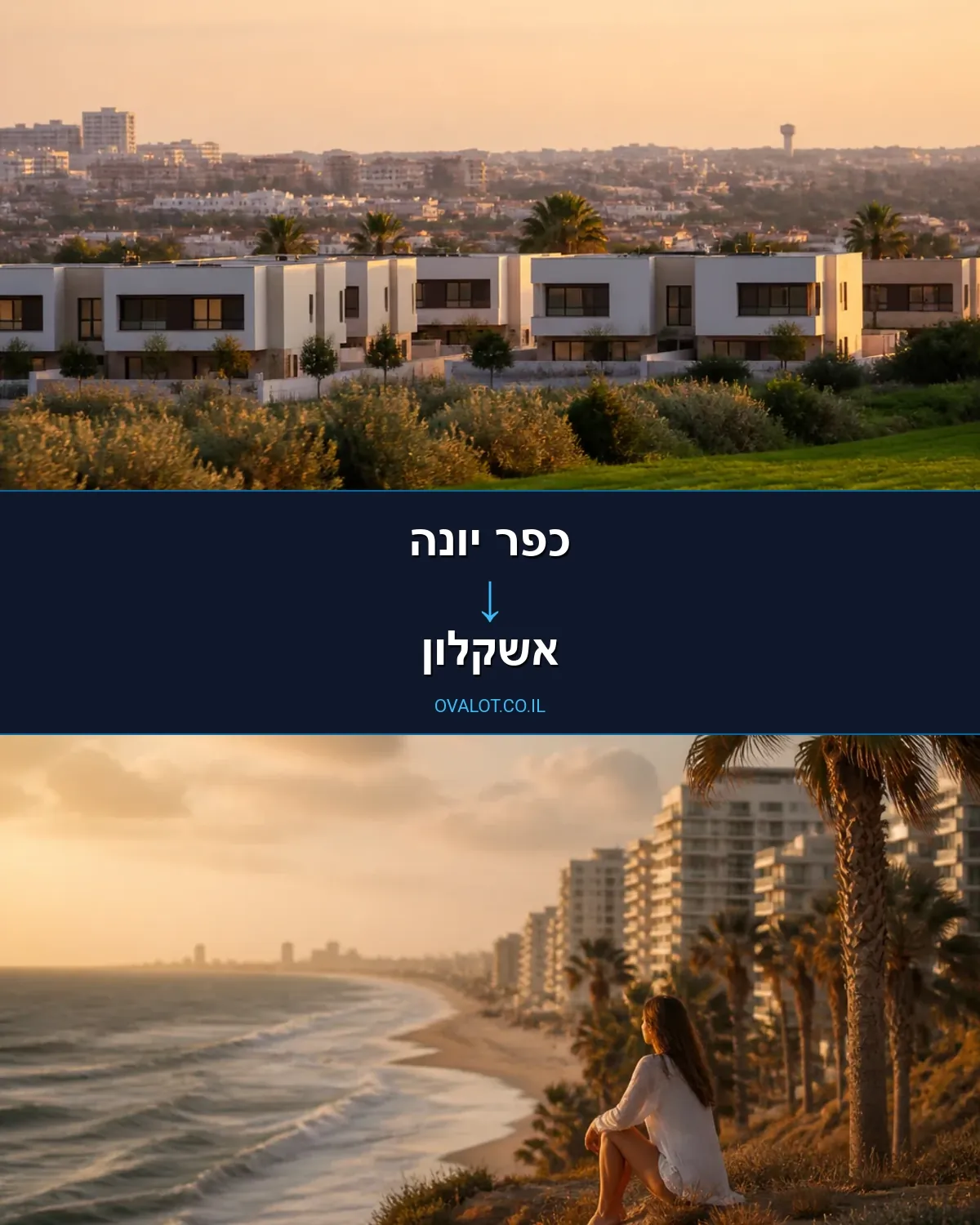 הובלות דירה מכפר יונה לאשקלון
