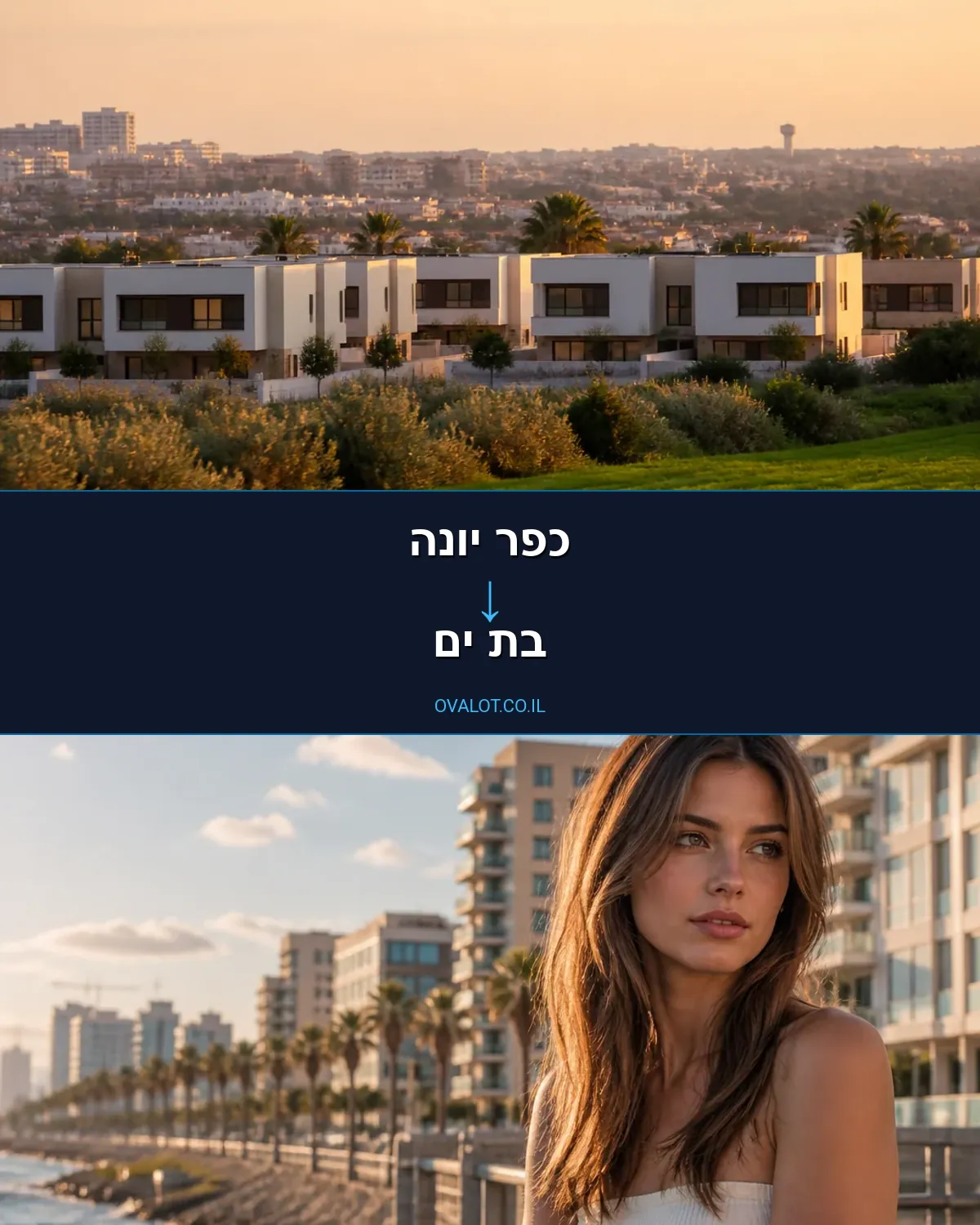 הובלות דירה מכפר יונה לבת ים