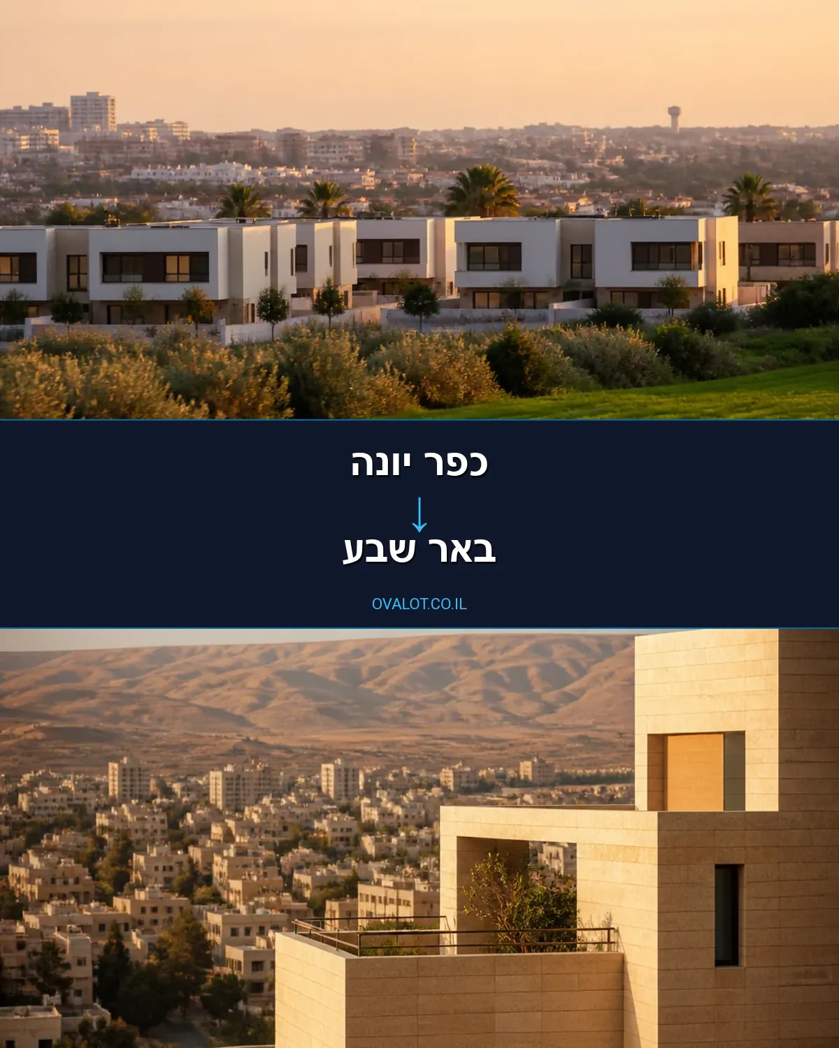 הובלות בתים פרטיים מכפר יונה לבאר שבע
