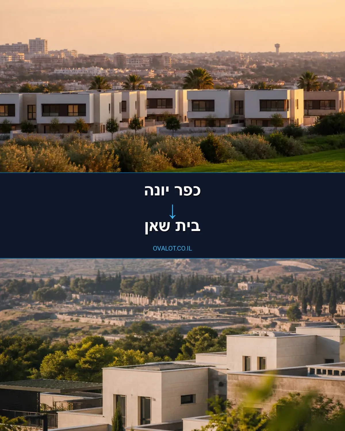 הובלות בתים פרטיים מכפר יונה לבית שאן