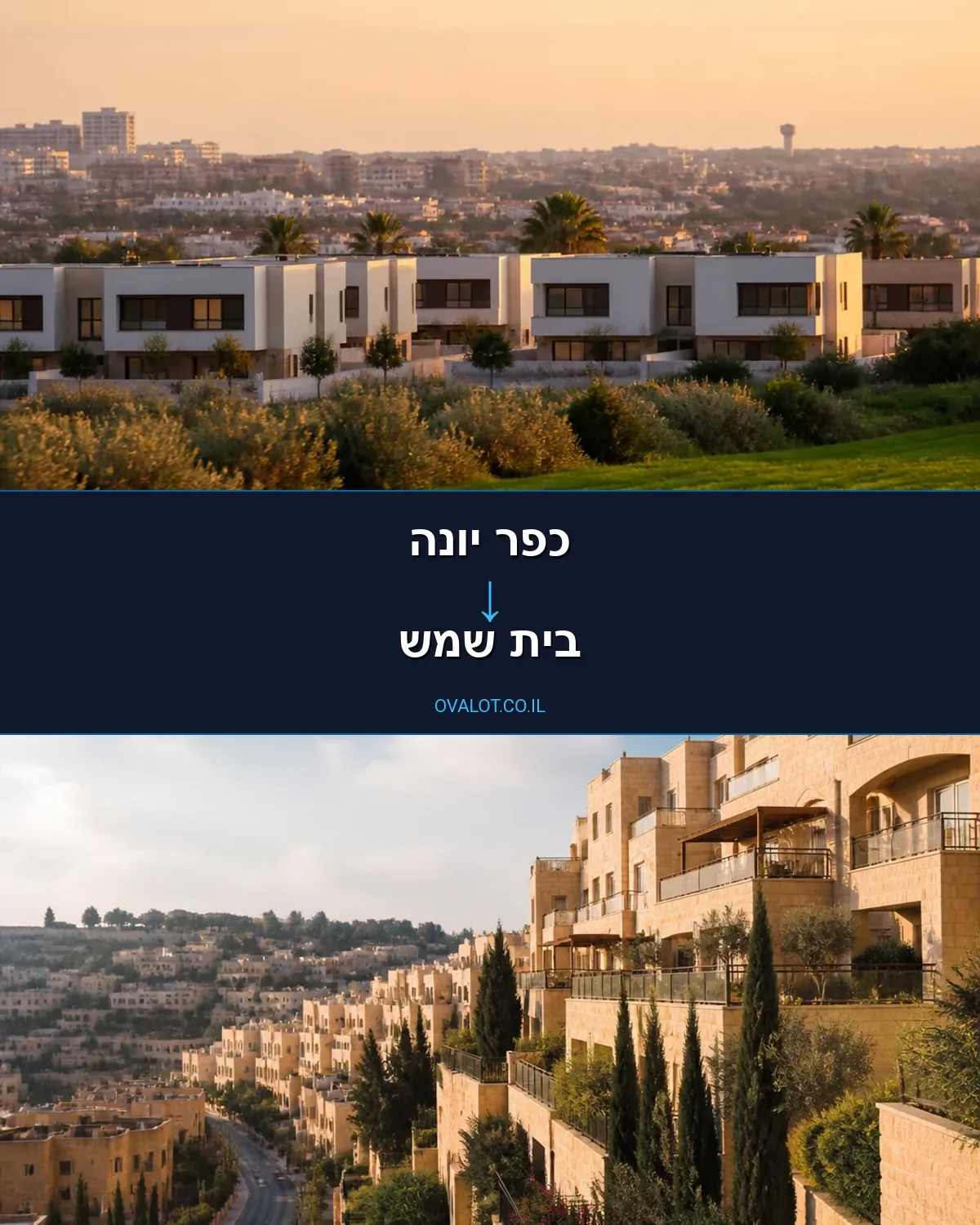 הובלות עם מנוף מכפר יונה לבית שמש