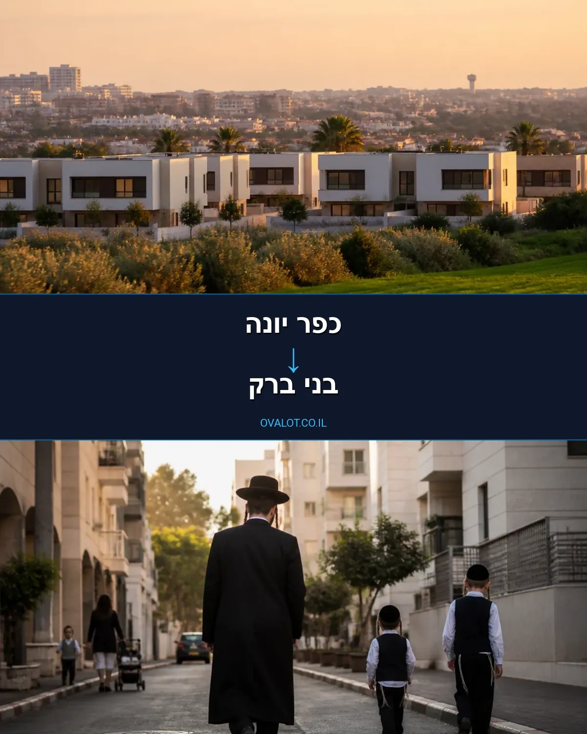 הובלות בתים פרטיים מכפר יונה לבני ברק