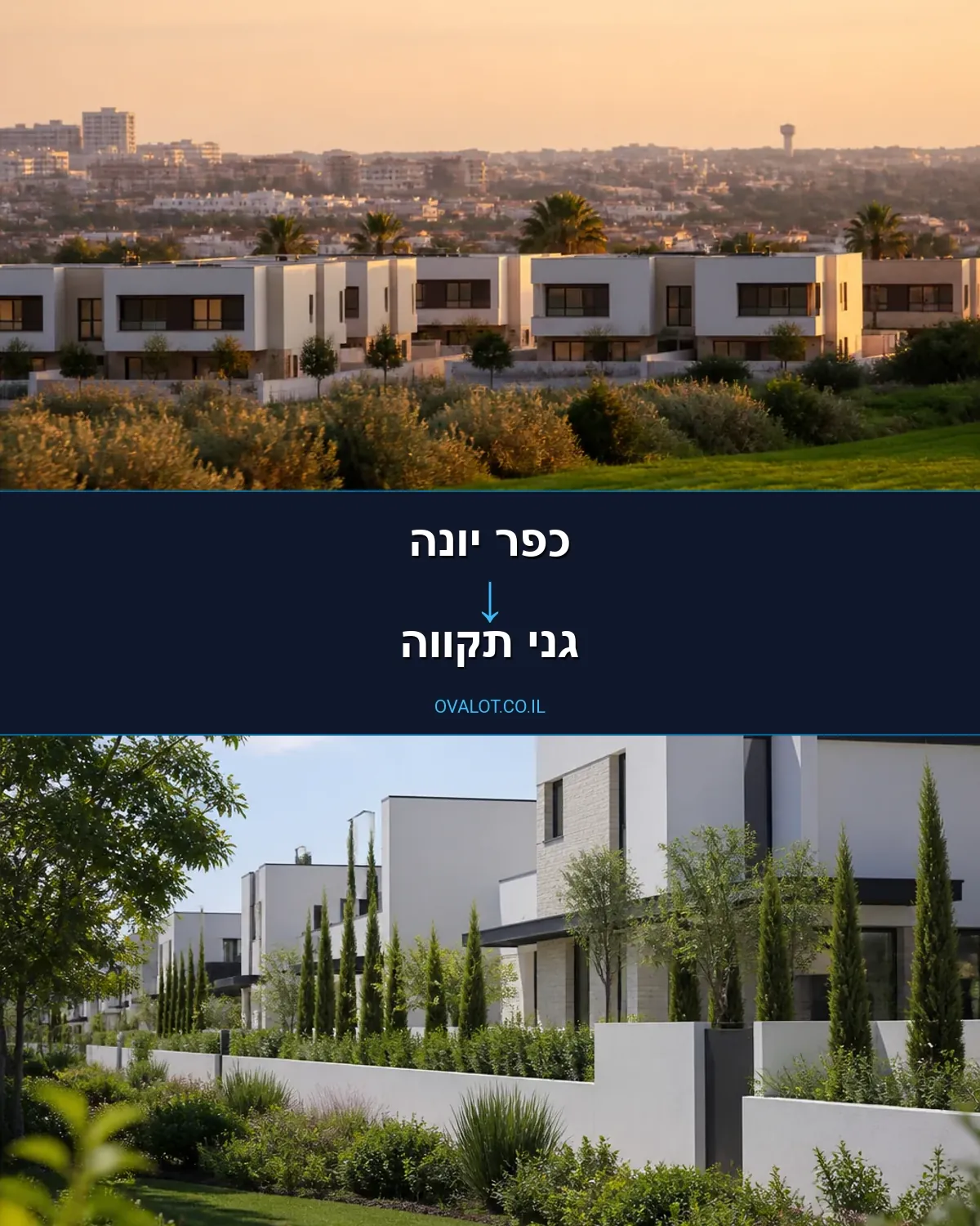 הובלות דירה מכפר יונה לגני תקווה