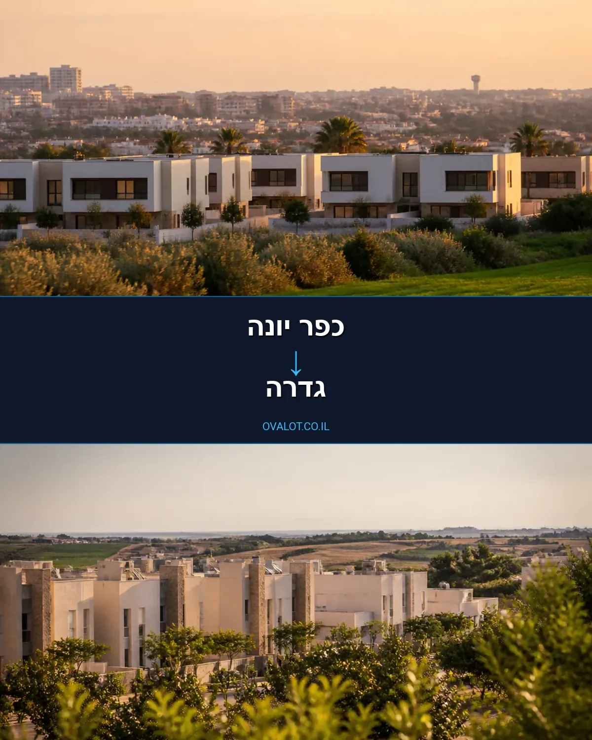 הובלות בתים פרטיים מכפר יונה לגדרה