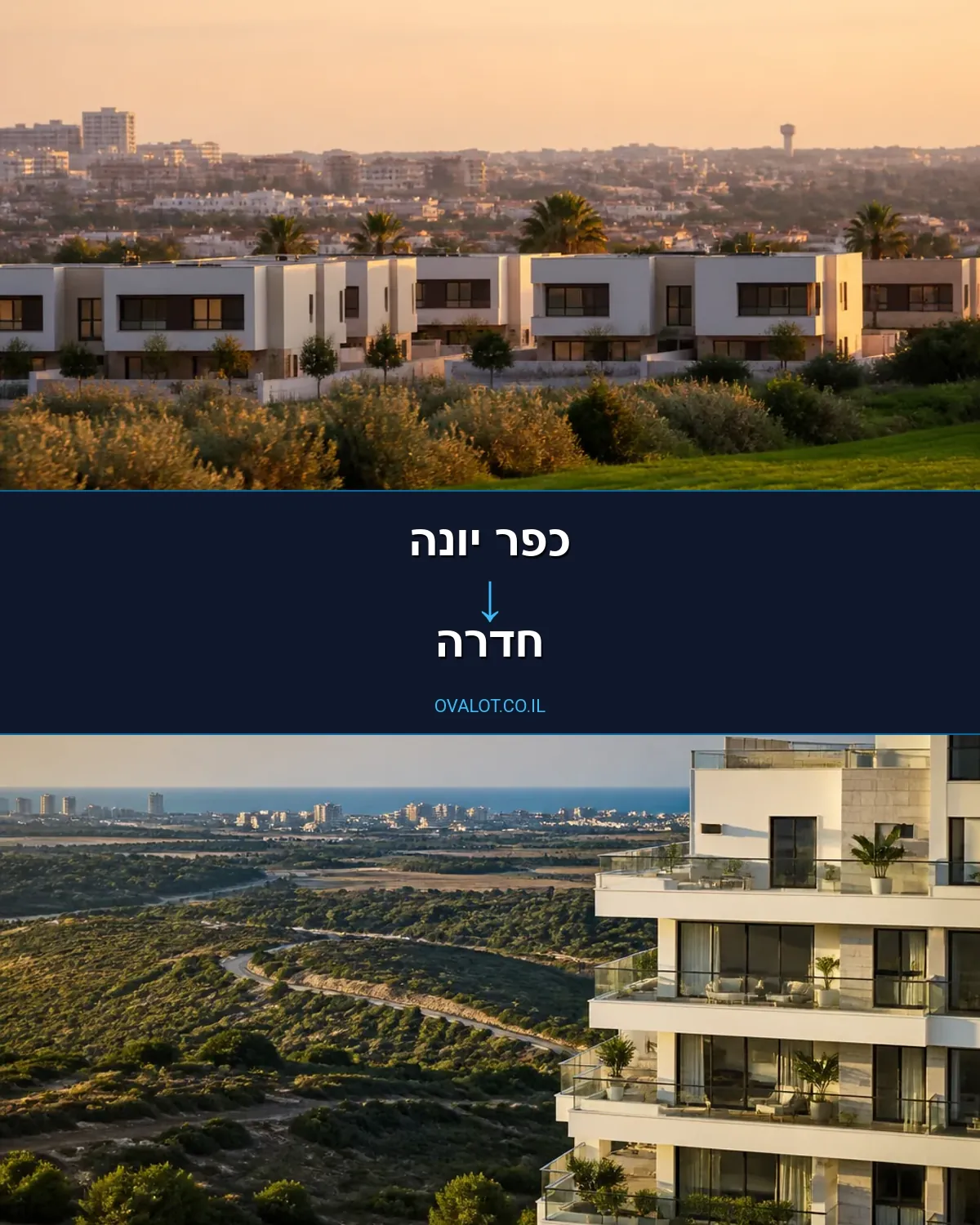 הובלות דירה מכפר יונה לחדרה