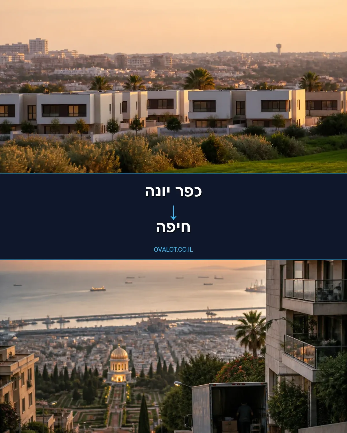 הובלות עם מנוף מכפר יונה לחיפה